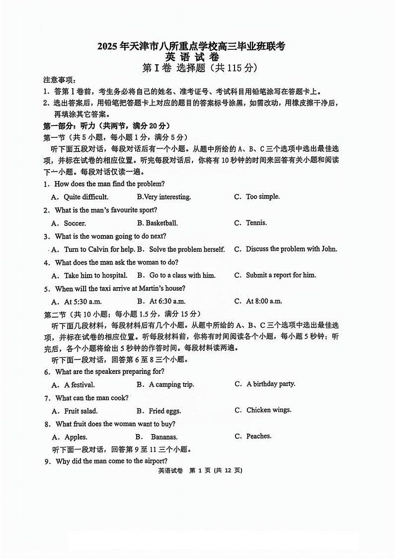 天津市八校联考2024-2025学年高三上学期1月期末英语试题第1页