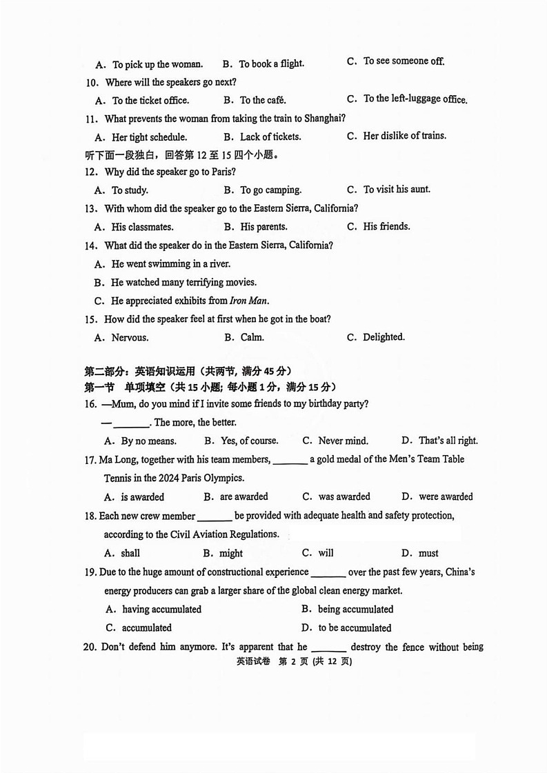 天津市八校联考2024-2025学年高三上学期1月期末英语试题第2页
