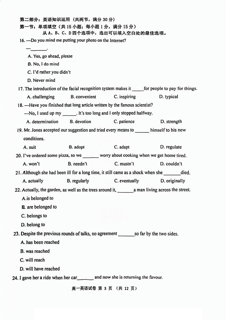 天津市河西区2024-2025学年高一上学期1月期末英语试题第3页