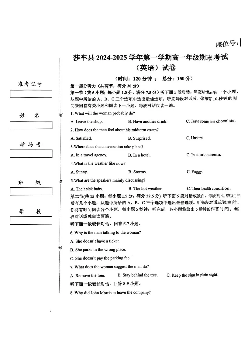 新疆维吾尔自治区喀什地区莎车县2024-2025学年高一上学期1月期末英语试题第1页