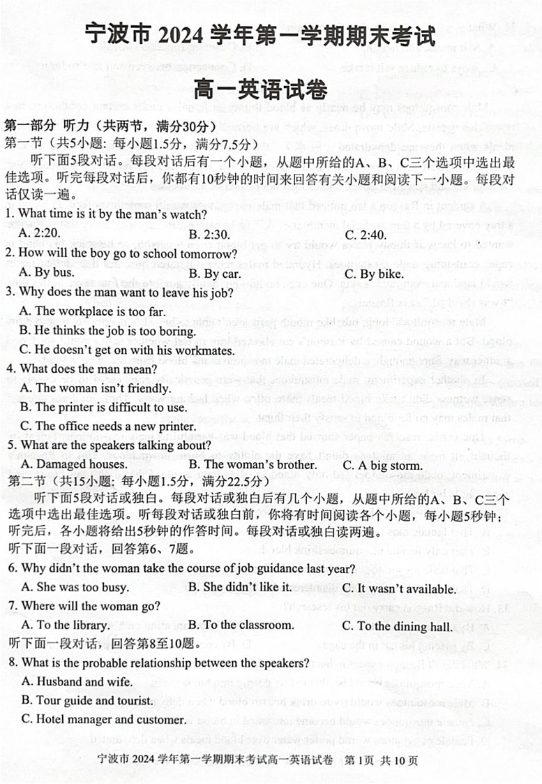 浙江省宁波市2024-2025学年高一上学期期末英语试卷第1页