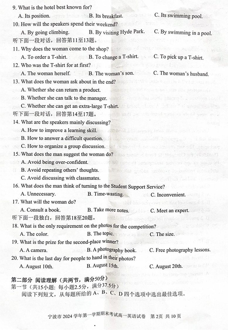 浙江省宁波市2024-2025学年高一上学期期末英语试卷第2页