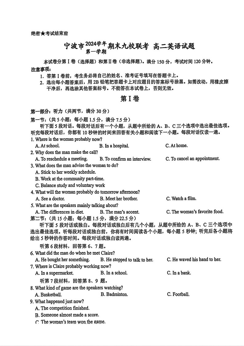 浙江省宁波市九校联考2024-2025学年高二上学期期末英语试题第1页