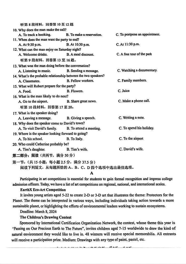 浙江省宁波市九校联考2024-2025学年高二上学期期末英语试题第2页
