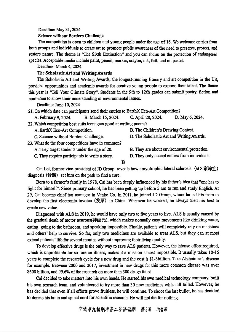浙江省宁波市九校联考2024-2025学年高二上学期期末英语试题第3页