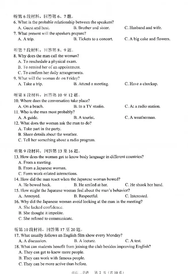 浙江省台州市2024-2025学年高二上学期1月期末统考英语试题第2页