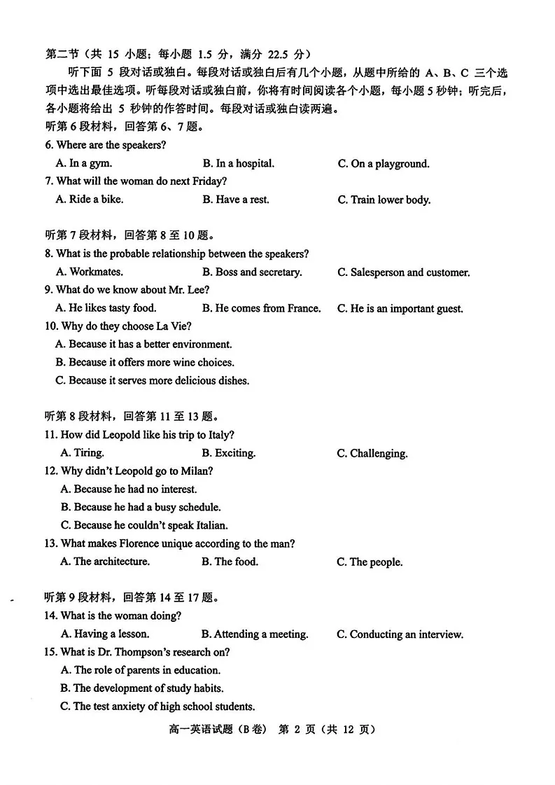 浙江省温州市2024-2025学年高一上学期期末教学质量统一检测英语试题（B卷）第2页