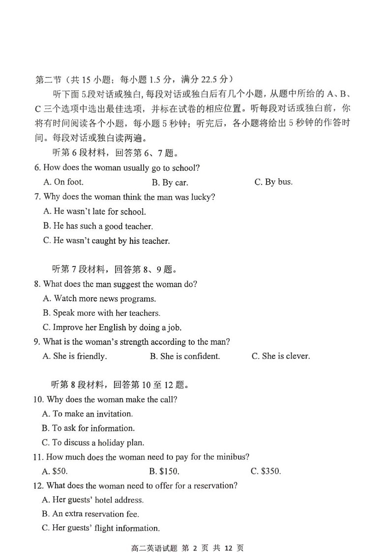 重庆市九龙坡区2024-2025学年高二上学期期末质量监测英语试题第2页