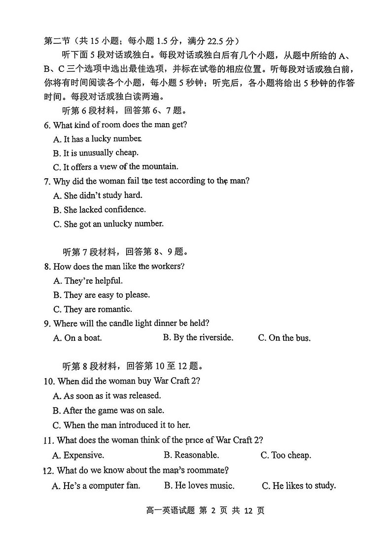 重庆市育才中学校2024-2025学年高一上学期期末考试英语试题第2页