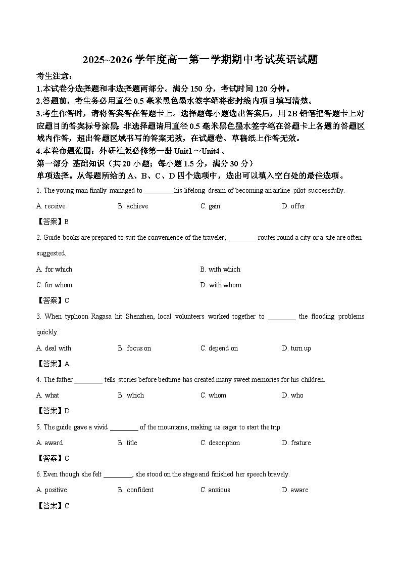 广东省部分重点高中2025-2026学年高一上学期10月期中英语考试（含答案）第1页