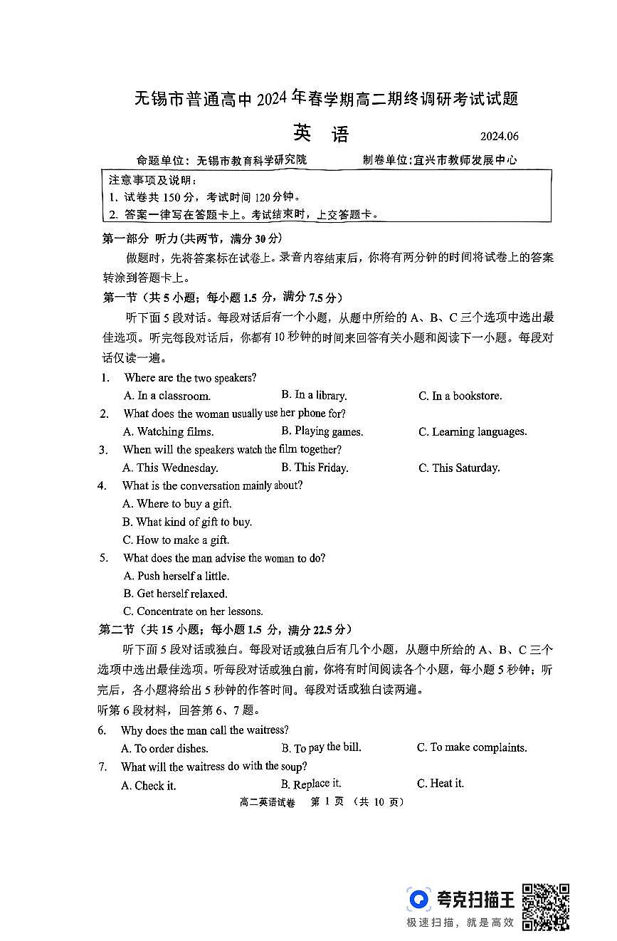 江苏省无锡市2023-2024学年高二下学期期末市调研英语试题第1页