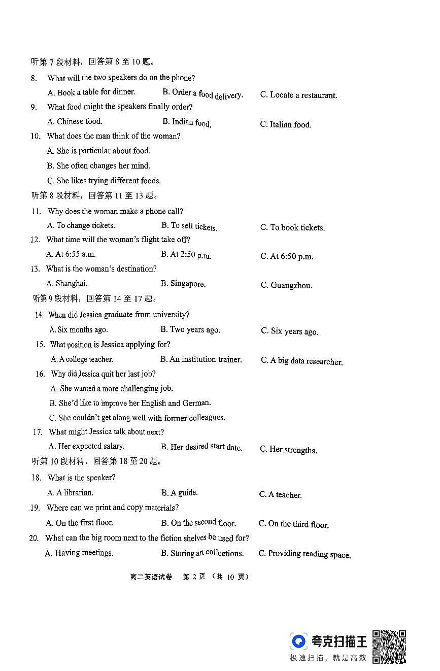 江苏省无锡市2023-2024学年高二下学期期末市调研英语试题第2页