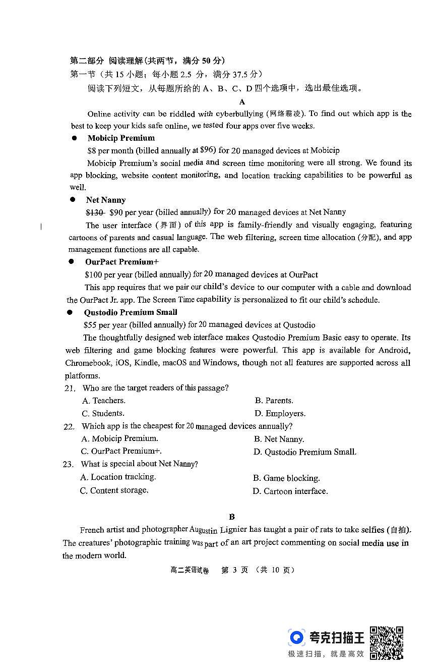 江苏省无锡市2023-2024学年高二下学期期末市调研英语试题第3页