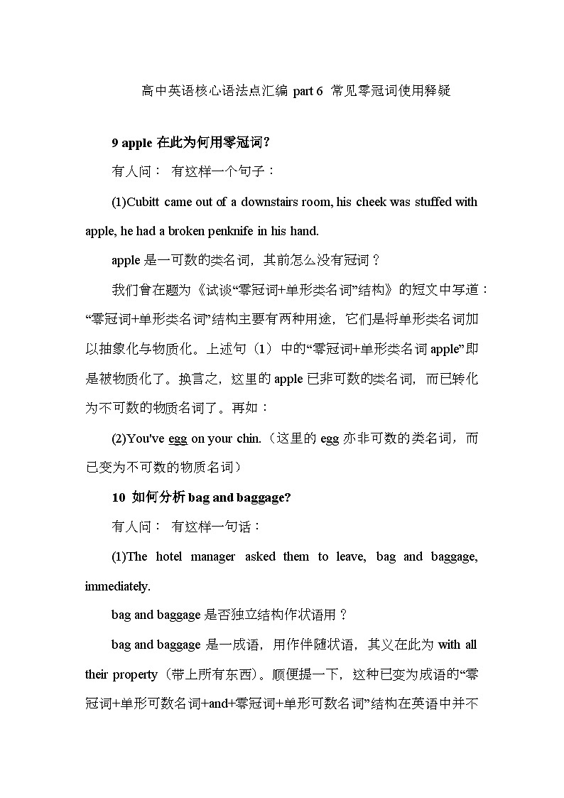 语法知识清单 Part 6 常见零冠词使用释疑-2026届高考英语一轮复习（全国通用）第1页