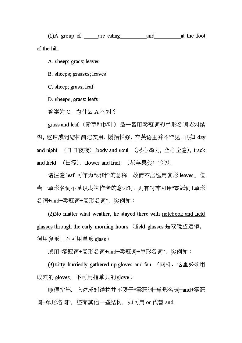 语法知识清单 Part 6 常见零冠词使用释疑-2026届高考英语一轮复习（全国通用）第3页