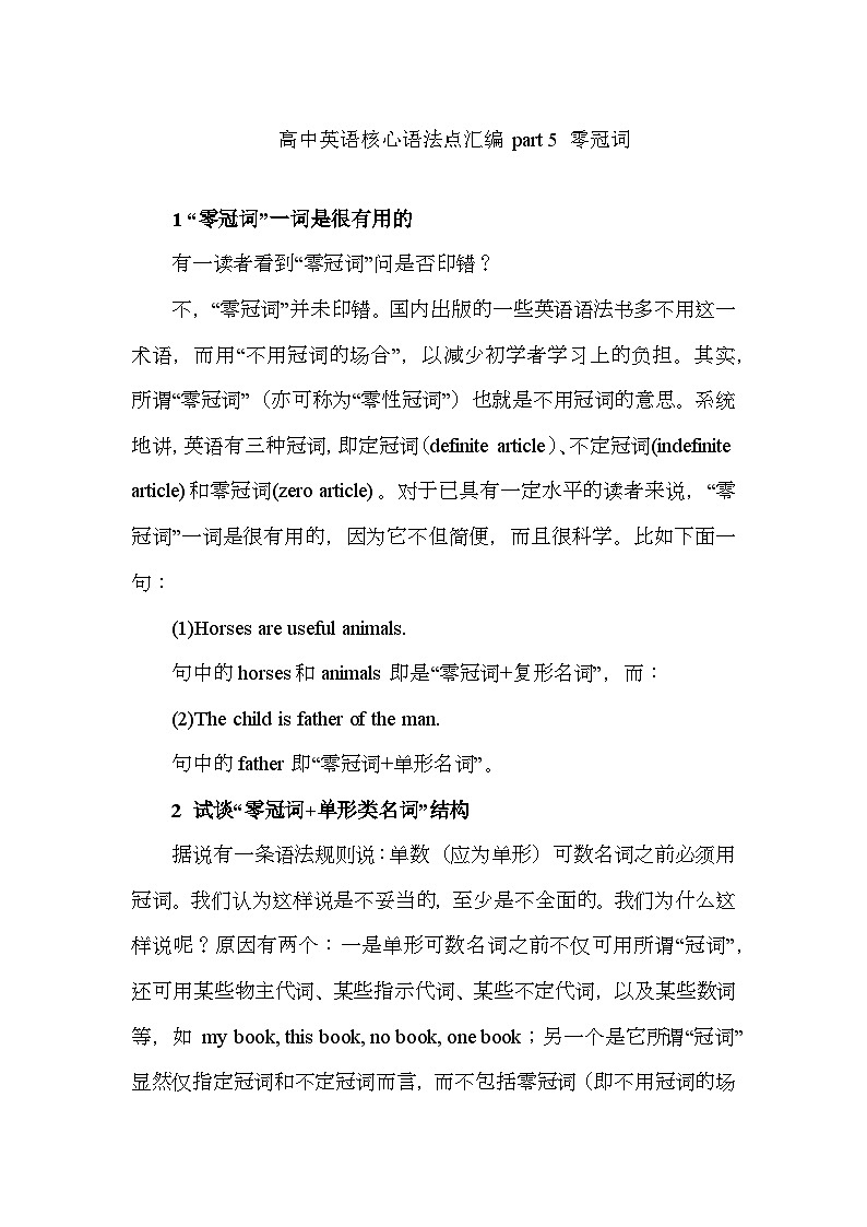 核心语法点知识清单 Part 5 零冠词-2026届高考英语一轮复习（全国通用）第1页