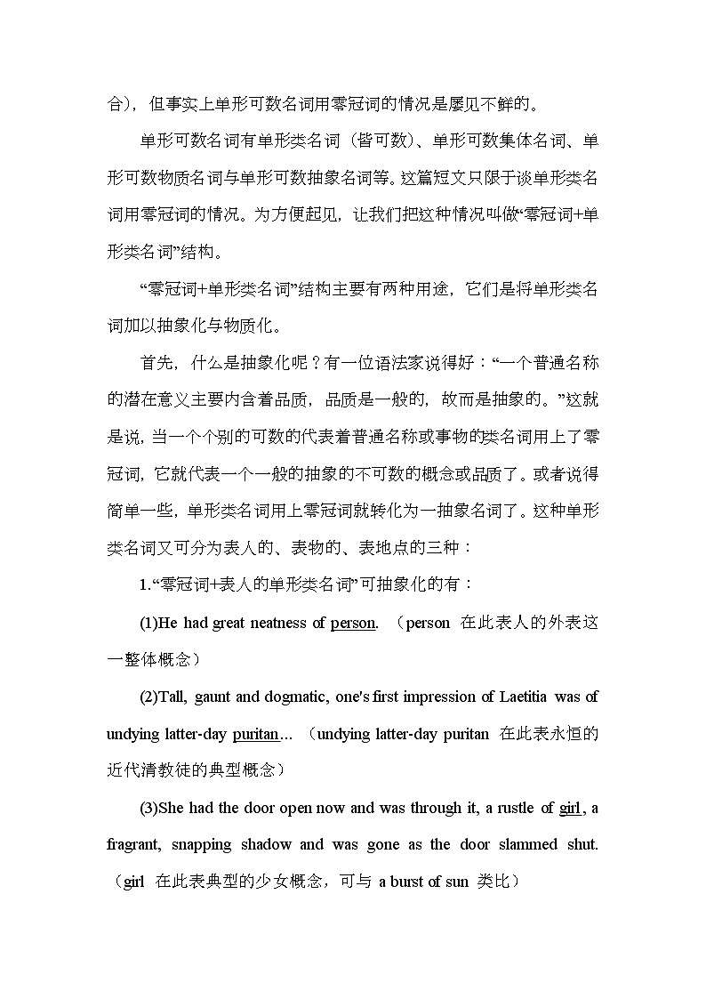 核心语法点知识清单 Part 5 零冠词-2026届高考英语一轮复习（全国通用）第2页