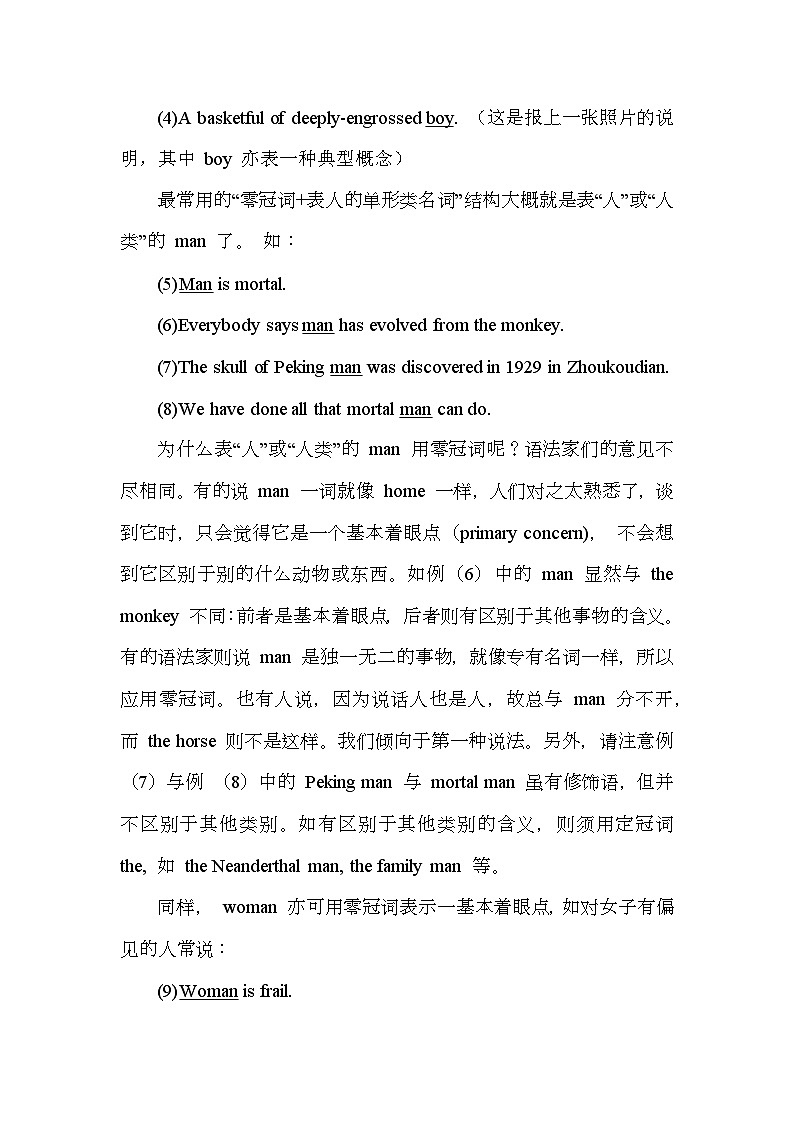 核心语法点知识清单 Part 5 零冠词-2026届高考英语一轮复习（全国通用）第3页