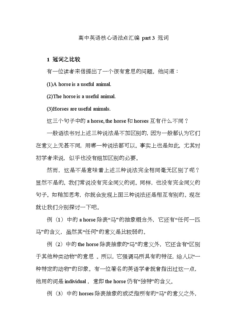 核心语法点知识清单 Part 3 冠词-2026届高考英语一轮复习（全国通用）第1页