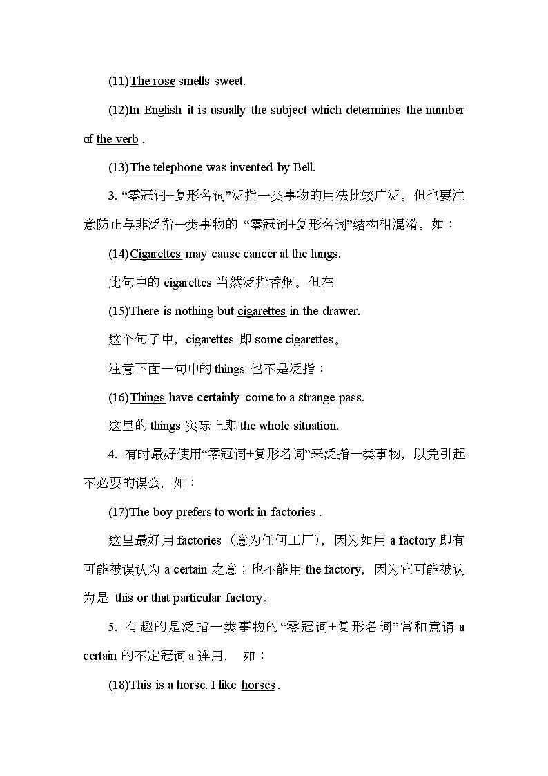 核心语法点知识清单 Part 3 冠词-2026届高考英语一轮复习（全国通用）第3页