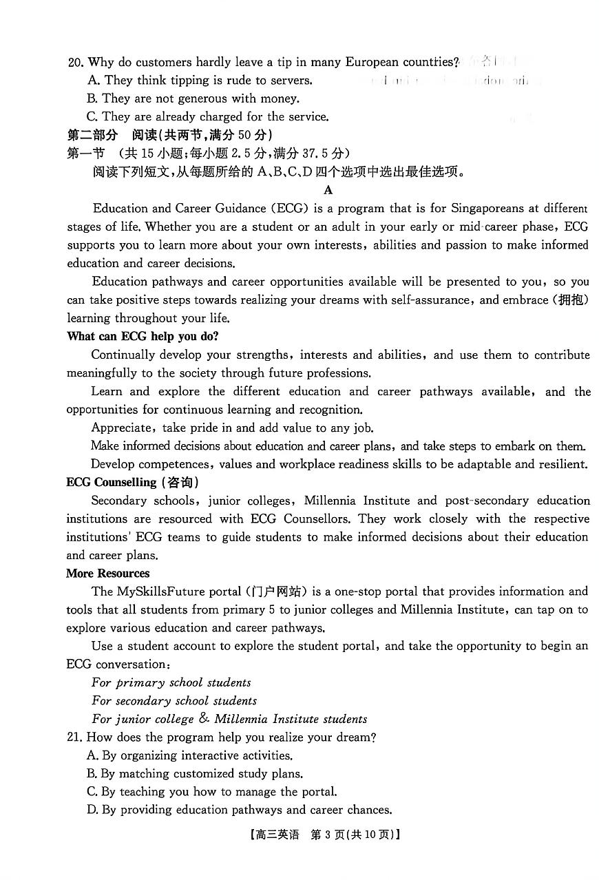 河南省2025-2026学年高三上学期期中调研英语试题第3页