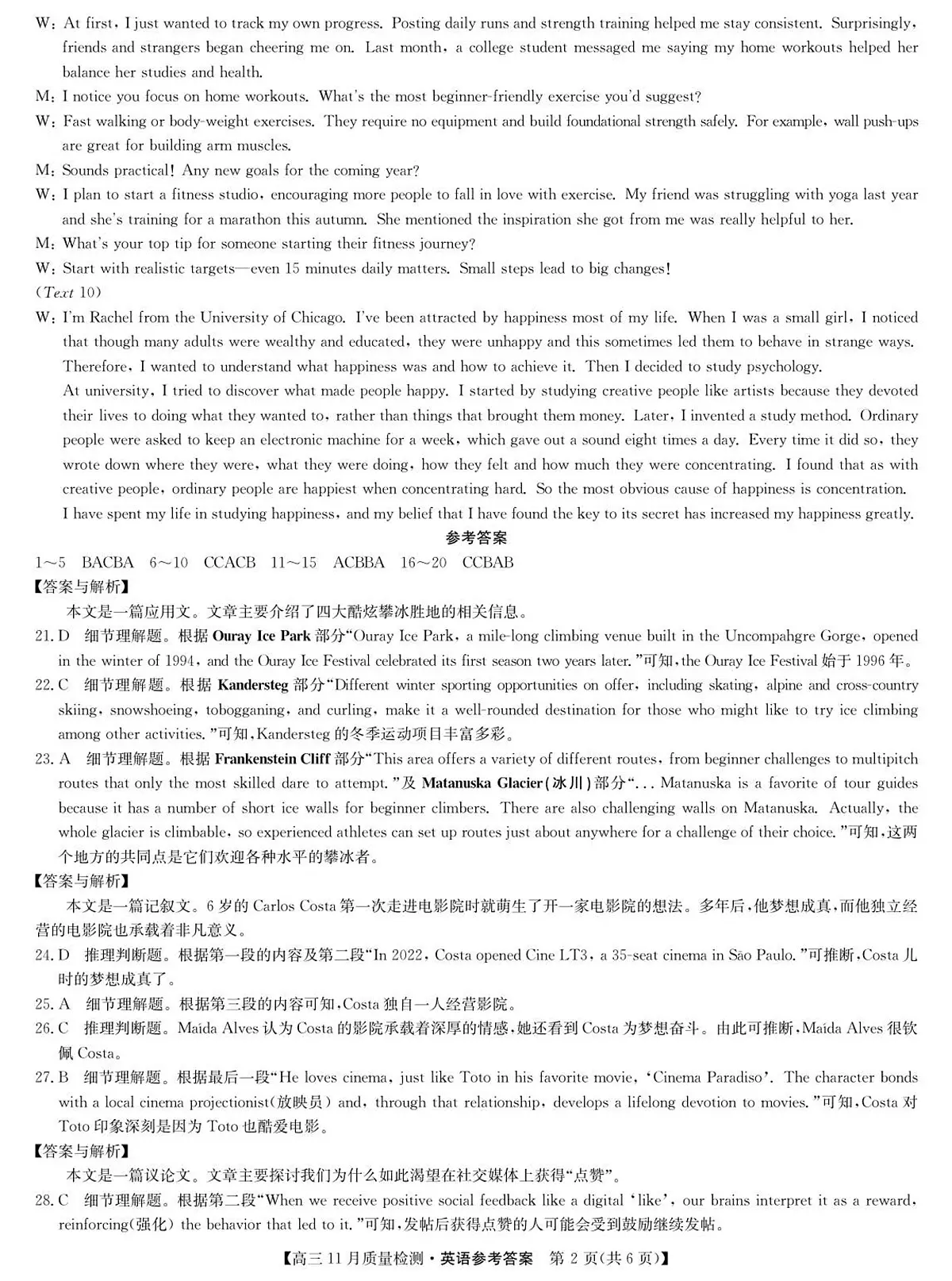 英语答案-11月质量检测第2页