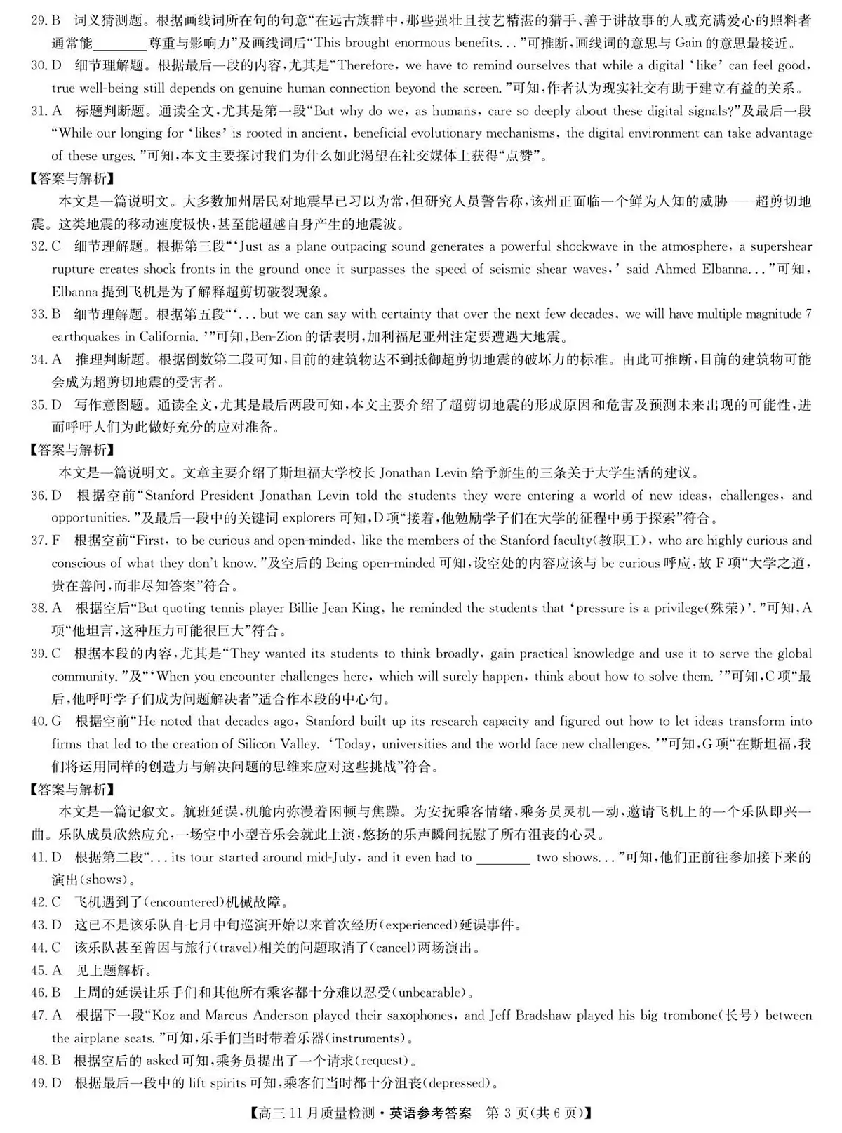 英语答案-11月质量检测第3页