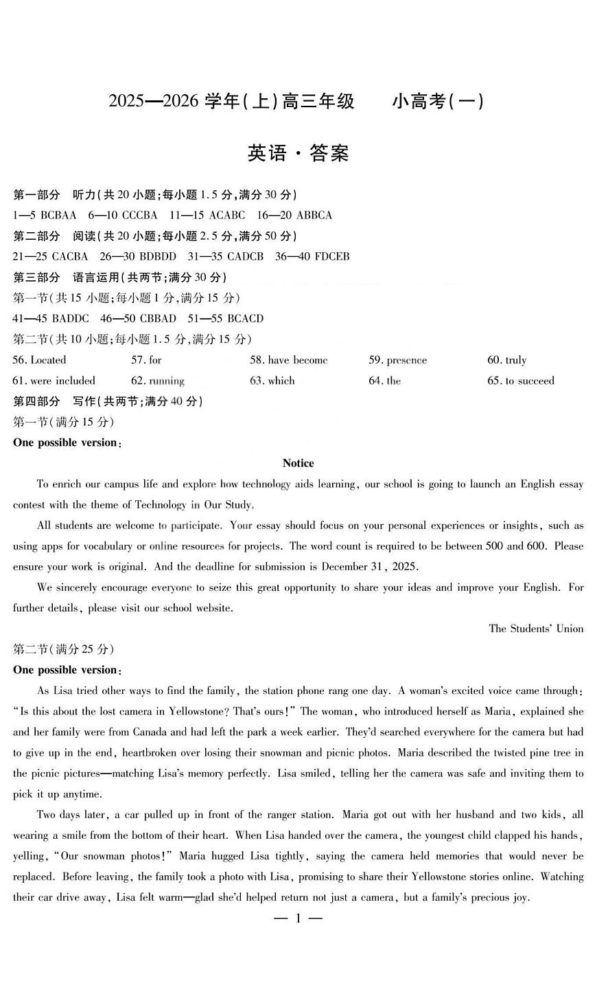 英语答案-2025-2026学年（上）高三年级小高考（一）第1页