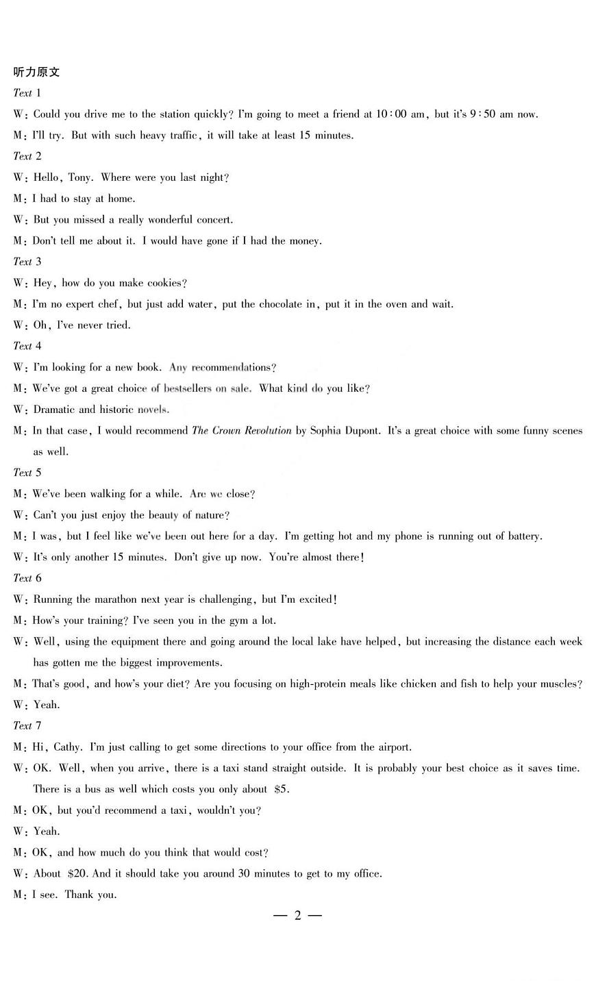 英语答案-2025-2026学年（上）高三年级小高考（一）第2页