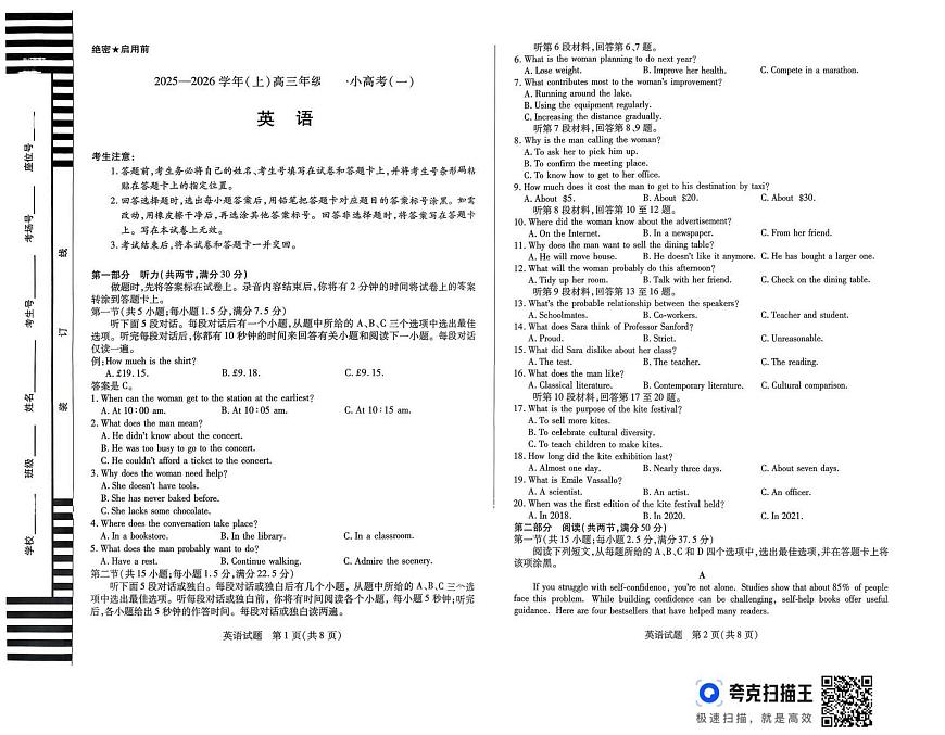 山西省小高考2025-2026学年高三上学期11月月考英语试题第1页