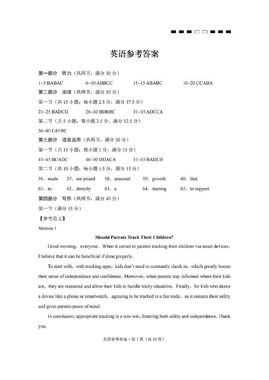 巴蜀中学2026届高考适应性月考卷（四）英语答案第1页