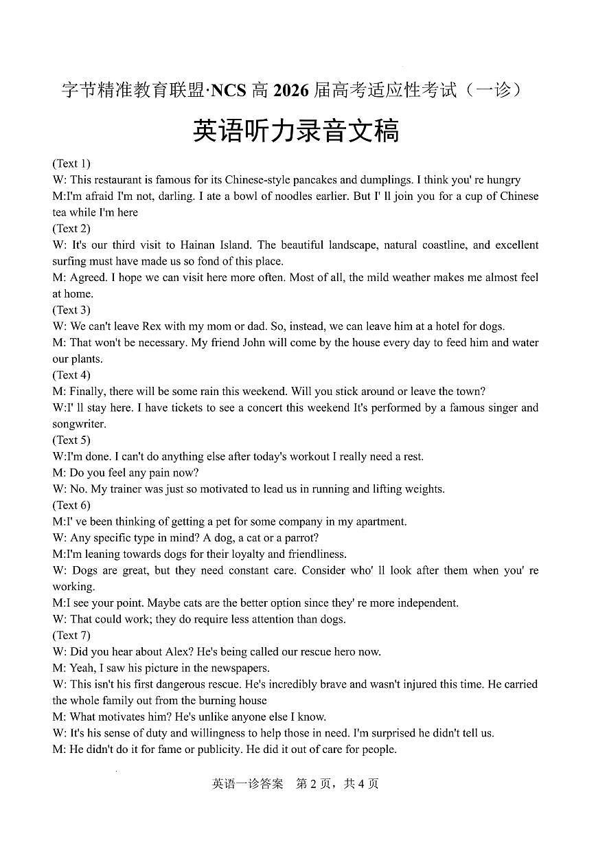 字节精准教育联盟·NCS高2026届高考适应性考试（一诊）英语答案第2页