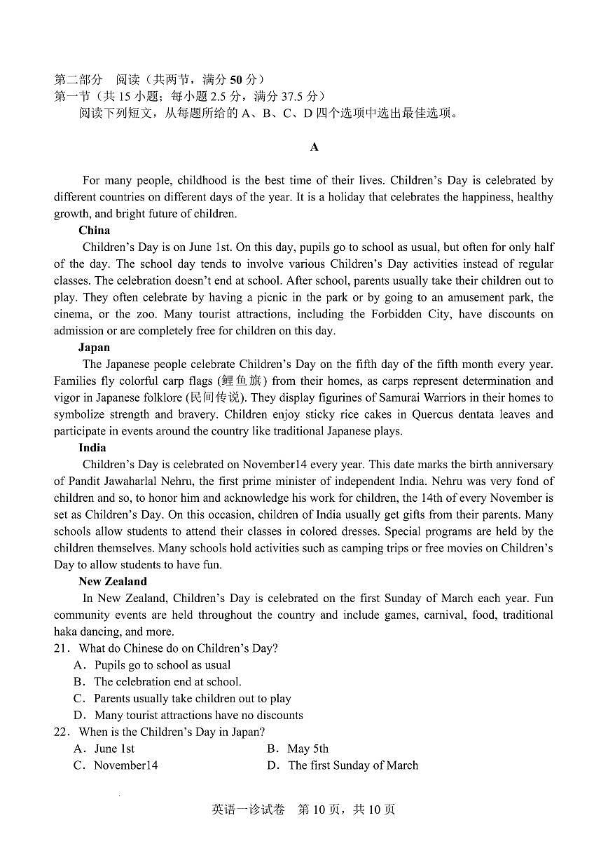 字节精准教育联盟·NCS高2026届高考适应性考试（一诊）英语第3页