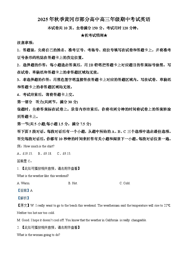 湖北省黄冈市部分高中2025-2026学年高三上学期期中考试英语试题 Word版含解析第1页