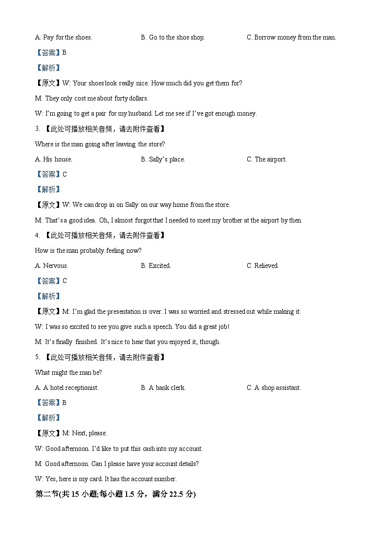 湖北省黄冈市部分高中2025-2026学年高三上学期期中考试英语试题 Word版含解析第2页