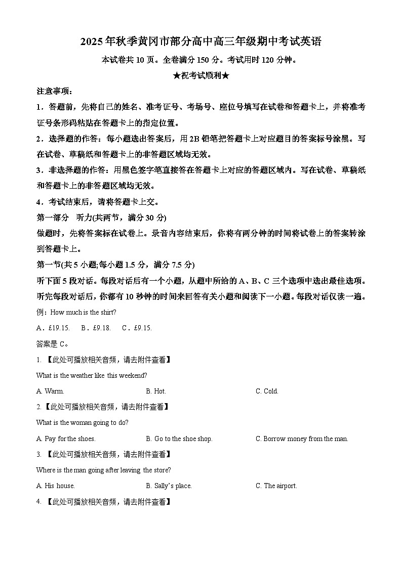 湖北省黄冈市部分高中2025-2026学年高三上学期期中考试英语试题（原卷版）第1页