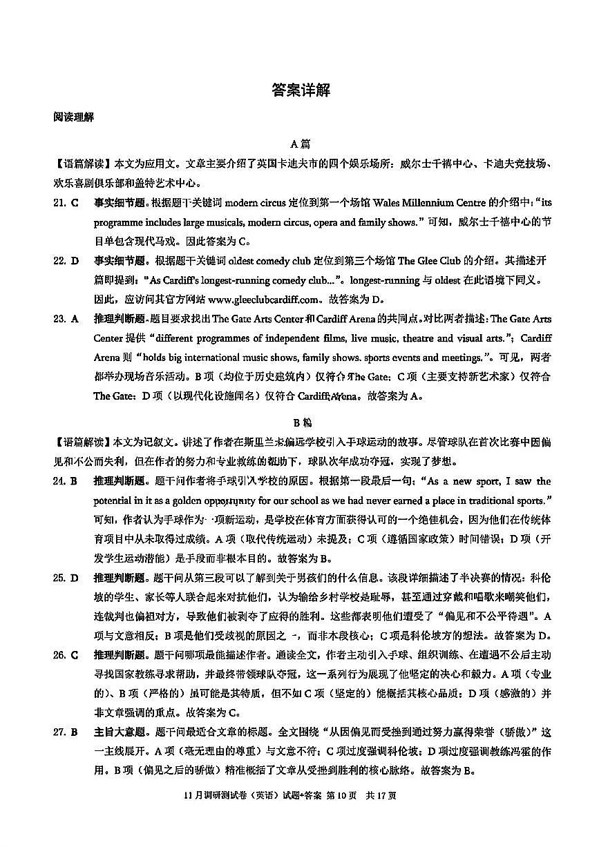 英语答案-2025年秋康德高三11月调研测试试题卷第2页