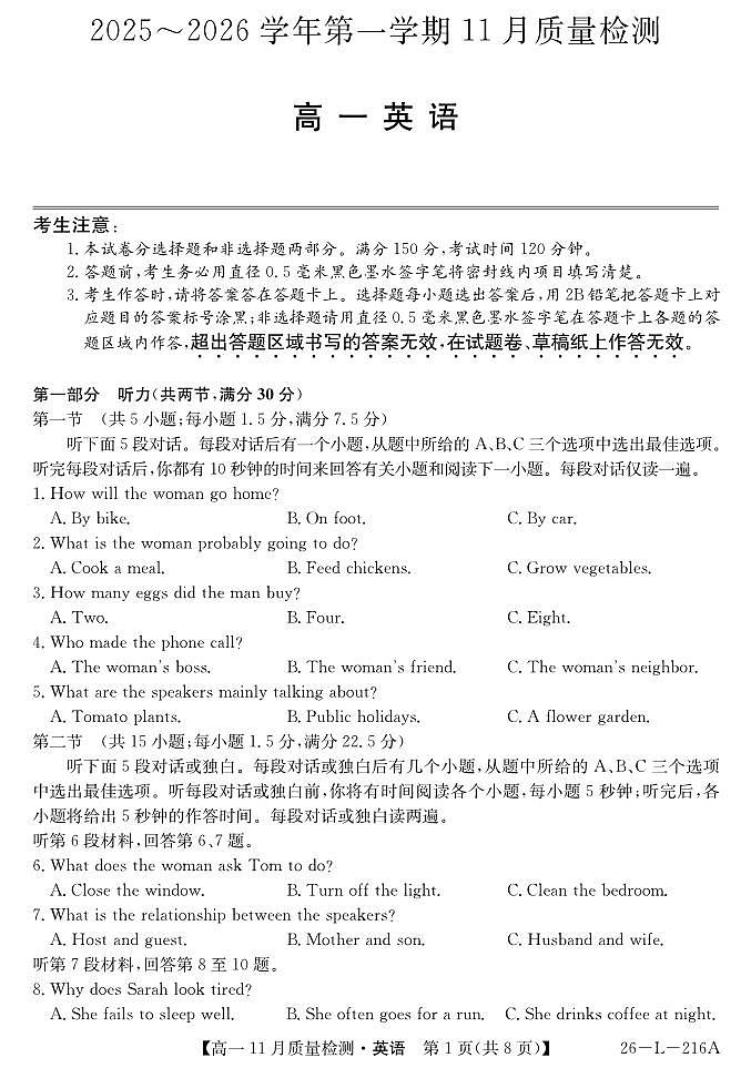 安徽省县中联盟2025-2026学年第一学期高一期中考试英语试卷（含答案）第1页