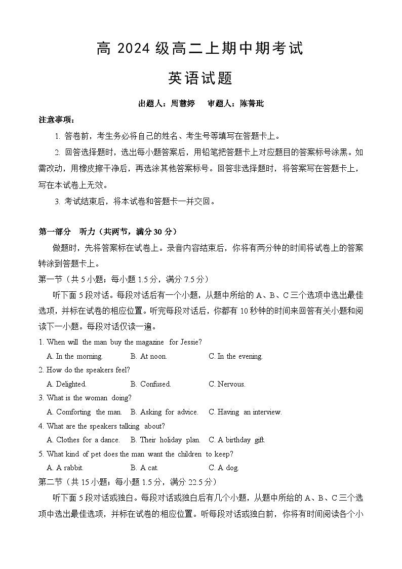 重庆市万州二中2025-2026学年高二上学期期中考试英语试卷第1页