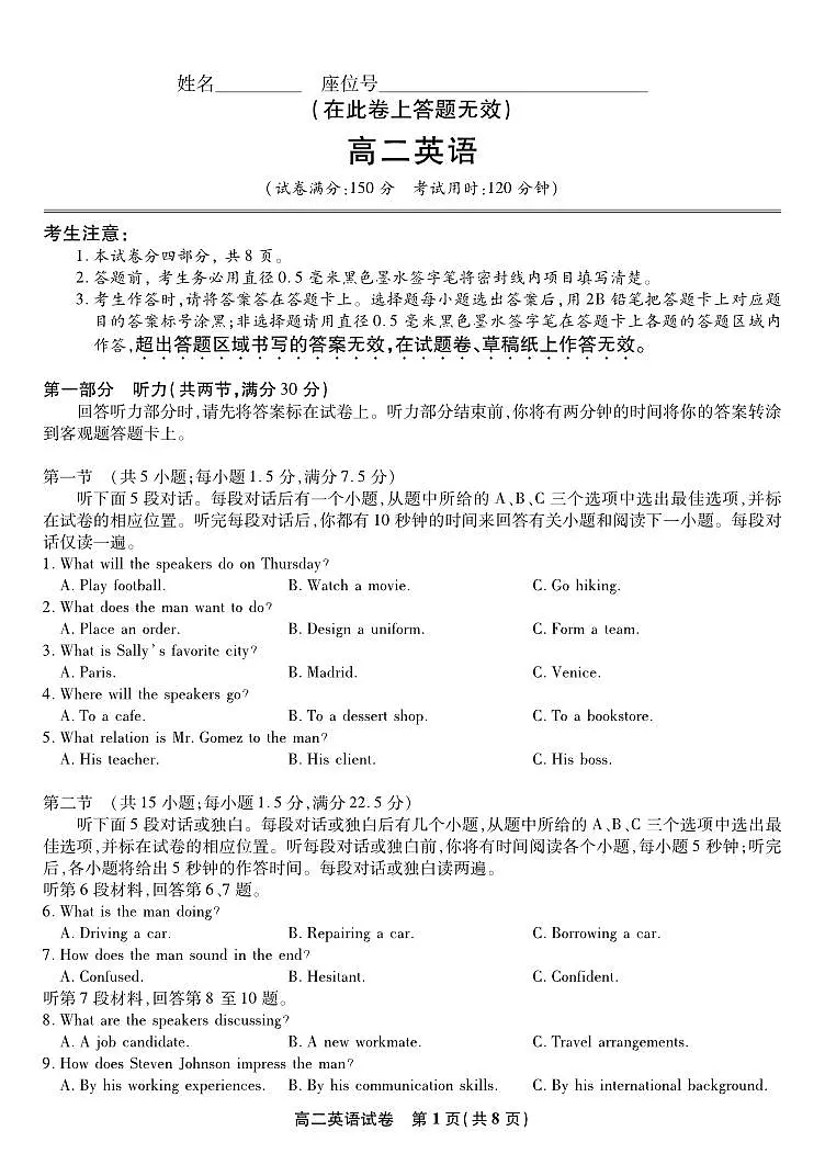 安徽省皖江名校联盟2025-2026学年高二上学期期中联考英语试题（含答案）第1页
