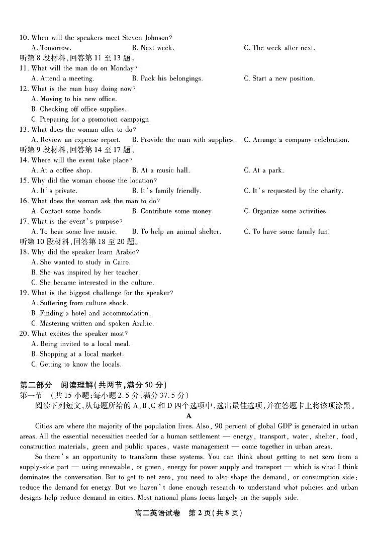 安徽省皖江名校联盟2025-2026学年高二上学期期中联考英语试题（含答案）第2页