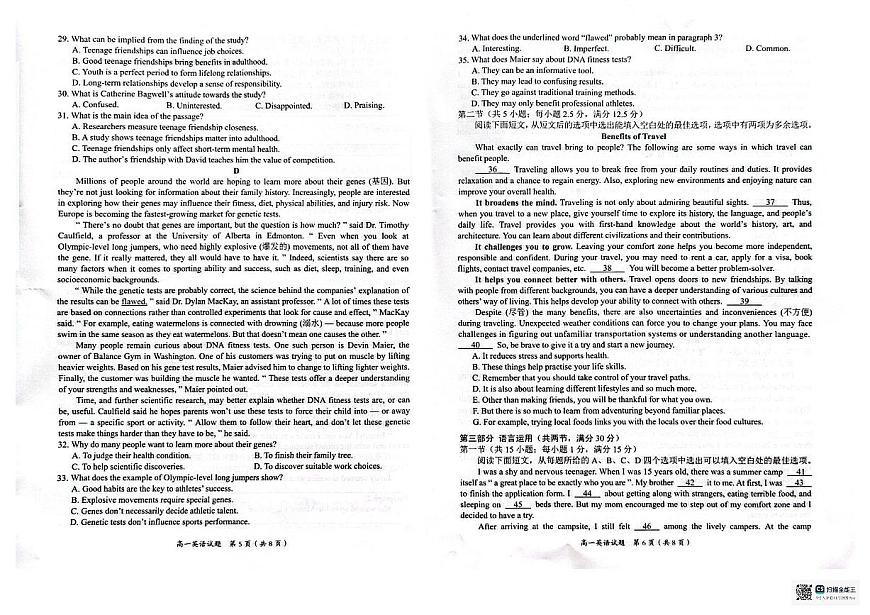 广西示范性高中2025-2026学年高一上学期期中联合调研测试英语试卷（含答案）第3页