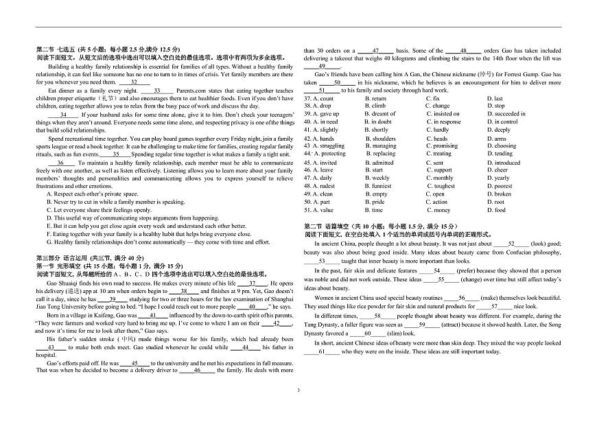 广西桂林师大附中2025年秋季上学期期中高一考试英语试卷（含答案）第3页