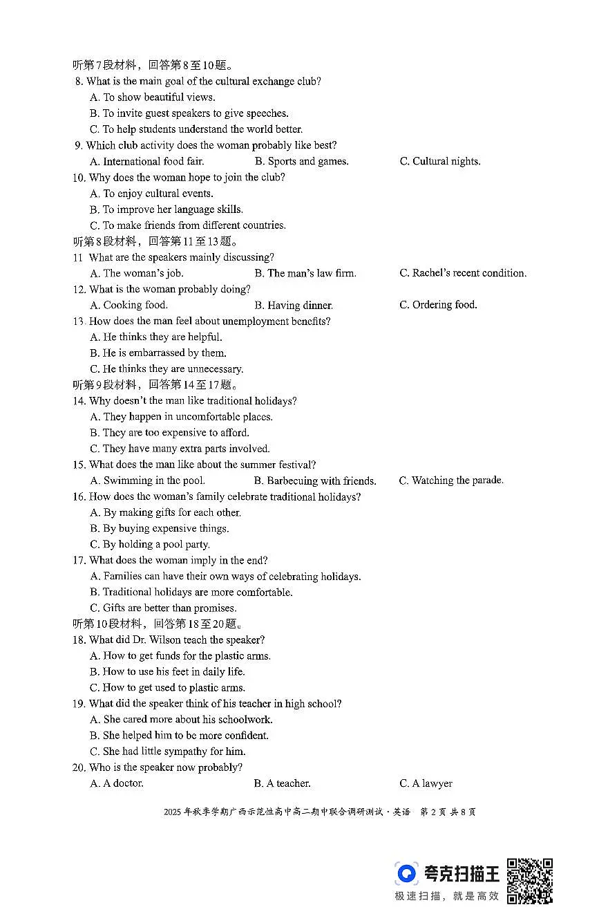 广西示范性高中2025-2026学年高二上学期期中联合调研测试英语试卷（含答案）第2页