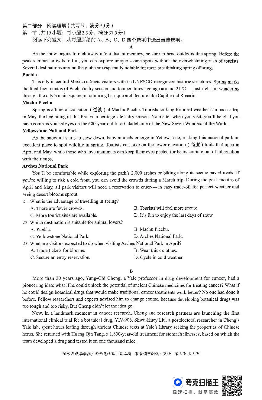广西示范性高中2025-2026学年高二上学期期中联合调研测试英语试卷（含答案）第3页