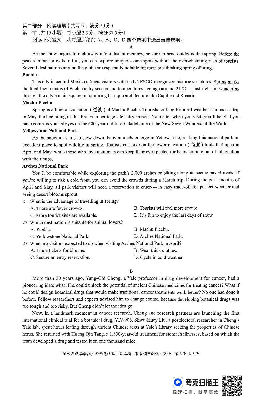 广西示范性高中2025-2026学年高二上学期期中联合调研测试英语试卷（含答案）第3页