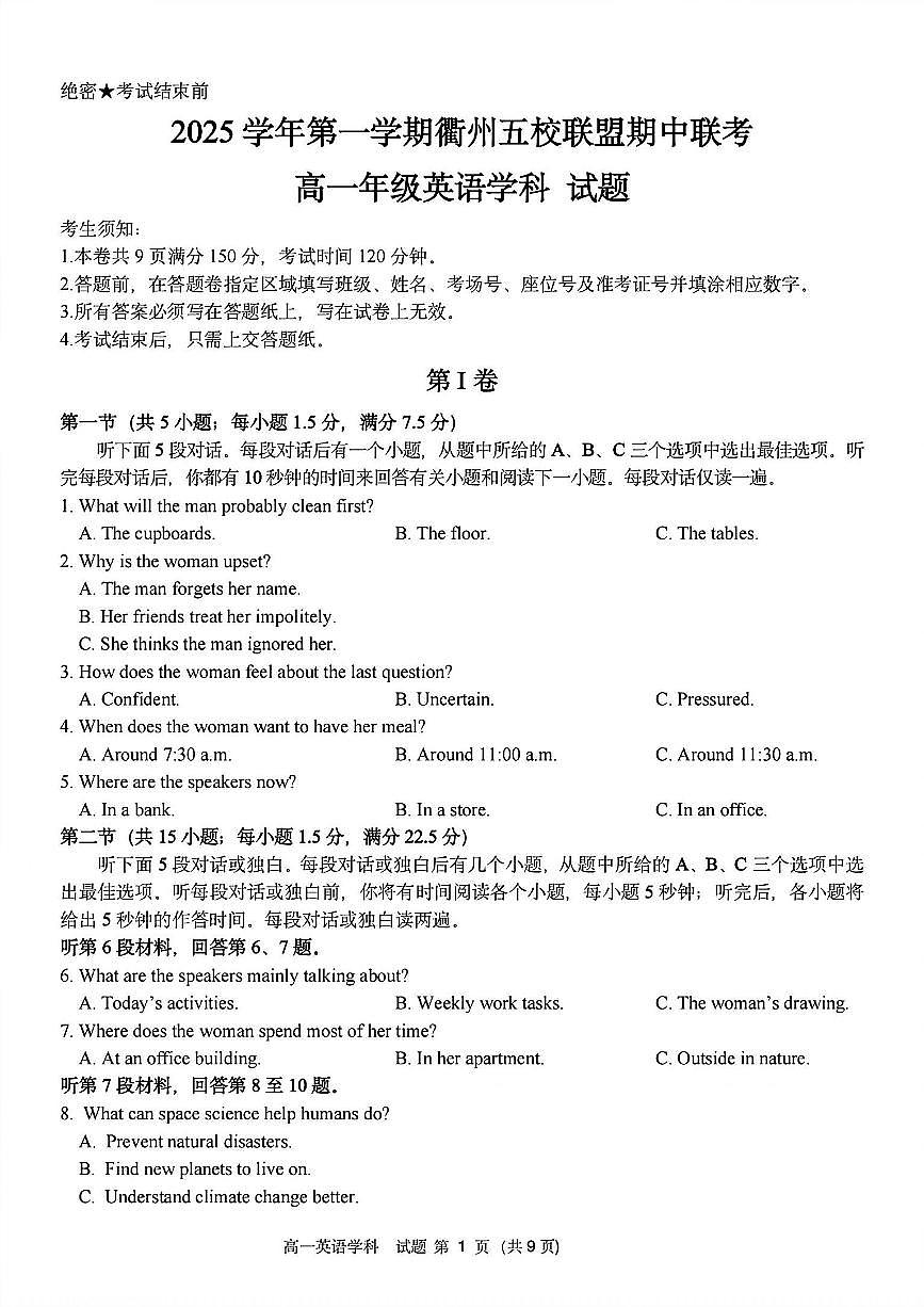 浙江衢州五校联盟2025年11月高一上学期期中联考英语试题（含答案）第1页