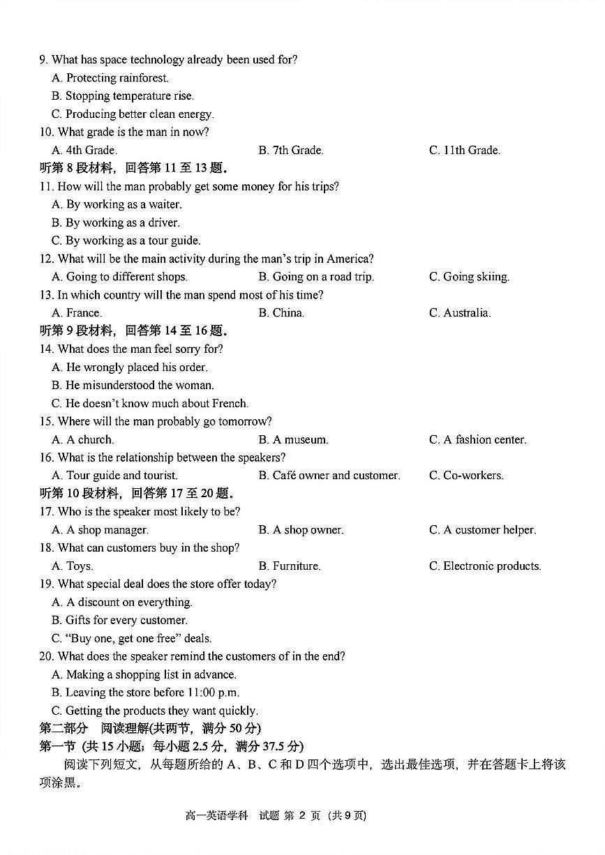 浙江衢州五校联盟2025年11月高一上学期期中联考英语试题（含答案）第2页