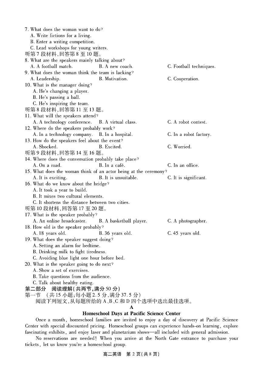 安徽省鼎尖名校大联考2025-2026学年上学期高二11月期中考试英语试卷（含答案）第2页