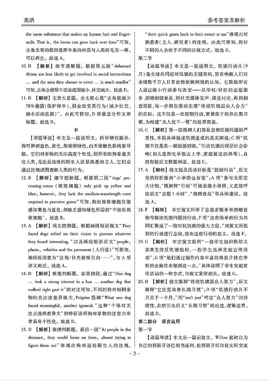 英语答案第2页